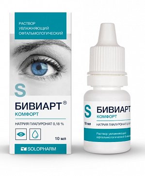 Бивиарт Комфорт, раствор увлажняющий офтальмологический 0,18%, 10мл