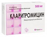 Купить кларитромицин, таблетки, покрытые пленочной оболочкой 500мг, 14 шт в Заволжье