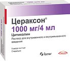 Купить цераксон, раствор для внутривенного и внутримышечного введения 1000мг, ампулы 4мл, 5 шт в Заволжье