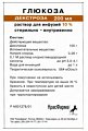 Купить глюкоза, раствор для инфузий 10%, контейнер 200мл в Заволжье