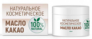 Масло какао косметическое 100% натуральное 50 мл