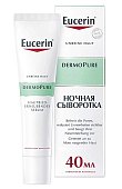 Купить eucerin dermopure (эуцерин) сыворотка для проблемной кожи 40 мл в Заволжье