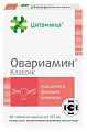 Купить цитамины овариамин классик, таблетки кишечнорастворимые покрытые оболочкой 155мг 40шт бад в Заволжье
