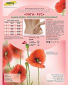 Купить пояс медицинский эластичный унга-рус размер 7 с325 розовый в Заволжье