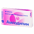 Купить амлодипин, таблетки 5мг, 90 шт в Заволжье