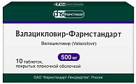 Купить валацикловир-фармстандарт, таблетки покрытые пленочной оболочкой 500мг, 10 шт в Заволжье