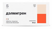 Купить дэлмигрен, таблетки покрытые пленочной оболочкой 40 мг, 2 шт в Заволжье