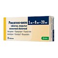 Купить роксатенз-амло, таблетки, покрытые пленочной оболочкой 5мг+8мг+20мг, 30 шт в Заволжье