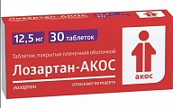 Купить лозартан-акос, таблетки, покрытые пленочной оболочкой 12,5мг, 30 шт в Заволжье