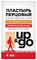 Купить пластырь перцовый up&go перфорированный 10х18см, 4 шт в Заволжье