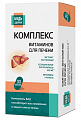 Купить комплекс витаминов для печени будь здоров! капсулы 30шт бад в Заволжье