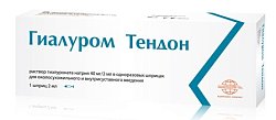 Купить гиалуром тендон, раствор гиалуроната натрия для околосухожильного и внутрисуставного введения 40мг/2мл, шприц 2мл в Заволжье