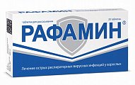 Купить рафамин, таблетки для рассасывания, 20 шт в Заволжье