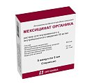 Купить мексицинат органика, раствор для внутривенного и внутримышечного введения, ампулы 5 мл 5 шт в Заволжье