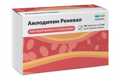 Купить амлодипин-реневал, таблетки 5мг 90шт в Заволжье