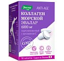 Купить коллаген морской эвалар 6000мг, таблетки покрытые оболочкой 1,2г 90 шт бад в Заволжье