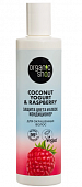 Купить organic shop (органик шоп) coconut yogurt&raspberry кондиционер для окрашенных волос защита цвета и блеск, 280 мл в Заволжье