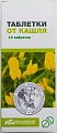 Купить таблетки от кашля, 10 шт в Заволжье