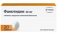 Купить фамотидин, таблетки, покрытые пленочной оболочкой 20мг, 20 шт в Заволжье