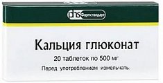 Купить кальция глюконат, таблетки 500мг, 20 шт в Заволжье