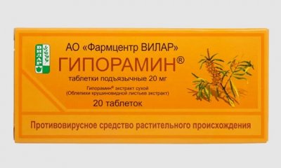 Купить гипорамин, таблетки подъязычные 20мг, 20 шт в Заволжье