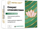 Купить метабовит секрет спокойствия, таблетки массой 255 мг 60 шт. бад в Заволжье