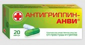 Купить антигриппин-анви, капсулы 20 шт в Заволжье