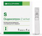 Купить ондансетрон, раствор для внутривенного и внутримышечного введения 2мг/мл, ампулы 4мл, 5 шт в Заволжье
