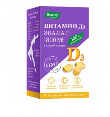 Купить витамин д3 1800ме эвалар, капсулы желатиновая 300мг, 90 шт бад в Заволжье