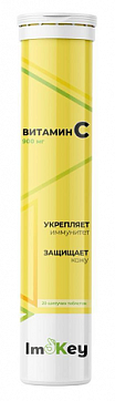 Imokey (Имокей) витамин С 900мг, таблетки шипучие массой 4г 20шт БАД