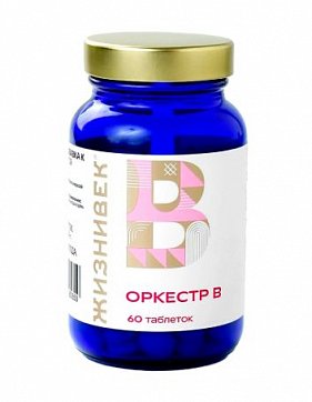 Жизнивек Оркестр В, таблетки массой 400 мг, 60 шт БАД