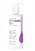 Купить professional organic oil (профессионал органик) шампунь на аргановом масле нейтрализация желтизны, блеск волос, 240мл в Заволжье