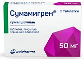 Купить сумамигрен, таблетки покрытые пленочной оболочкой 50мг, 2шт в Заволжье