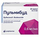 Купить пульмибуд, суспензия для ингаляций дозированная 0,5мг/мл, ампулы 2мл, 20 шт в Заволжье