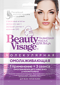Купить бьюти визаж (beauty visage) маска для лица молекулярная омолаживающая 25мл, 1 шт в Заволжье