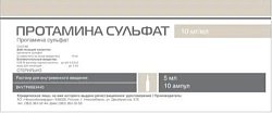 Купить протамина сульфат, раствор для внутривенного введения 10мг/мл, ампула 5мл, 10 шт в Заволжье