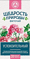 Купить фиточай щедрость природы успокоительный, фильтр-пакеты 2г, 20шт в Заволжье