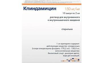 Клиндамицин, раствор для внутривенного и внутримышечного введения 150мг/мл, ампулы 2мл, 10 шт