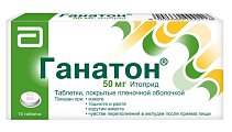 Купить ганатон, таблетки, покрытые пленочной оболочкой 50мг, 10 шт в Заволжье