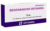 Венлафаксин-Органика, таблетки, покрытые пленочной оболочкой 75мг, 30 шт