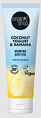 Купить organic shop (органик шоп) coconut yogurt&banana молочко для тела питательное, 200 мл в Заволжье