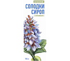 Купить солодки сироп с витамином с консумед (consumed), флакон 150мл бад в Заволжье