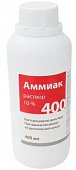 Купить аммиак раствор 10%, 400мл (дезинфицирующее средство кожный антисептик) в Заволжье
