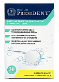 Купить президент (president) denture таблетки шипучие для очистки зубных протезов, 30шт в Заволжье