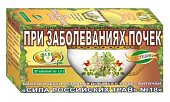Купить фиточай сила российских трав №18 при заболевании почек, фильтр-пакет 1,5г, 20 шт бад в Заволжье