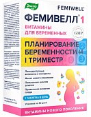 Купить фемивелл 1 витамины для беременных, тбл п/о 1,2г №30_бад в Заволжье